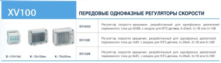 Регулятор скорости XV150K-55DA0 Dixell Регулятор скорости XV150K-55DA0 Dixell