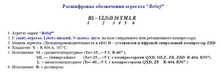 Агреат BS-ULN-D 66Y MLRE (R-404а/R-507, MBP) Belief Агреат BS-ULN-D 66Y MLRE (R-404а/R-507, MBP) Belief