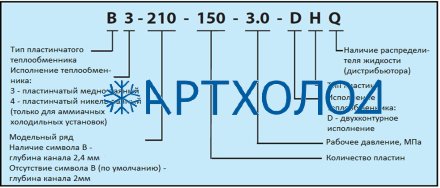 Теплообменник пластинчатый паяный B3-210-30-3,0-HQ  (021H4724) Danfoss